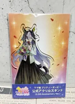ドリームジャーニー 3.5th Anniversary アクスタ ウマ娘 - メルカリ