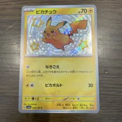 ポケモンカード ピカチュウ s sv4a 236/190 シャイニートレジャー