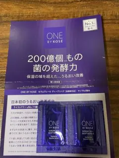 お値下げ不可★ONE BY KOSE セラム ヴェール ディープリペアサンプル