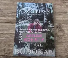 岩田剛典 ARTLESS 武道館 入場特典 ポストカード
