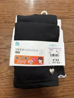 黒いスパッツ 120サイズ 2枚セット　ぬくぬくパンツ