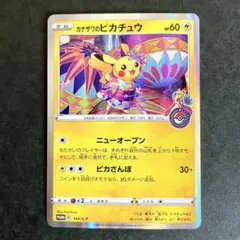 2026年最新】カナザワのピカチュウ 144の人気アイテム - メルカリ