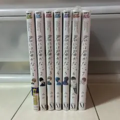 君には届かない 1〜7巻セット