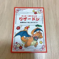 ポケモンセンター　おみくじステッカー　リザードン