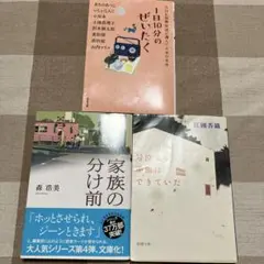 1日10分のぜいたく　家族の分け前　号泣する準備はできていた