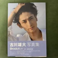 2025年最新】古川雄大 写真集の人気アイテム - メルカリ