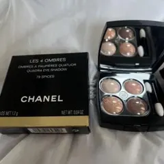 シャネル レ キャトル オンブル 79 スパイシーズ