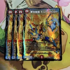 夢双龍覇 モルトDREAM プロモ版　4枚