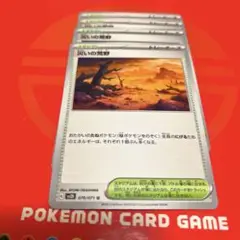 ポケモンカード　災いの荒野