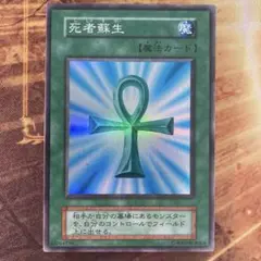 2026年最新】 遊戯王 死者蘇生 スーパーレアの人気アイテム - メルカリ