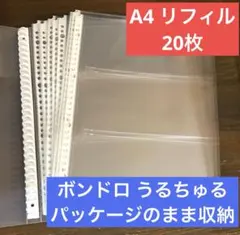 A4 リフィル 20枚クリアリフィル　高透明　シール収納　コレクション　ボンドロのサムネイル