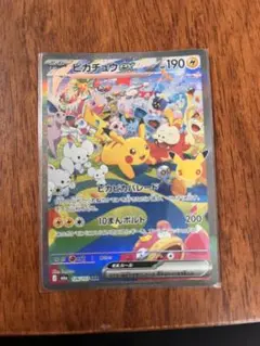 ポケモンカード ピカチュウex SAR