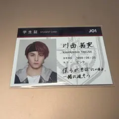JO1 川西拓実 STARGAZER 通常盤 学生証 トレカ