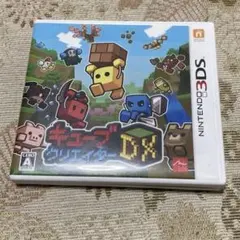 キューブクリエイターDX ニンテンドー3DS パッケージ 操作ガイド付き