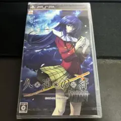 新品未開封　久遠の絆 再臨詔 -Portable-