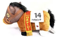 kntoy63-4613サラブレッドコレクション ふわふわBIGドゥラメンテ