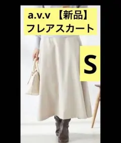 【新品タグ付き】　フレアスカート