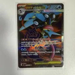 メガゲッコウガex SR MEGA 拡張パック ニンジャスピナー 098/083