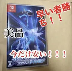 明日まで‼️‼️‼️【ポケットモンスター】ブリリアントダイヤモンド　定価の半額以下！