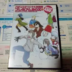 パチンコオリジナル実戦術プレミアムBOX vol.11 - メルカリ