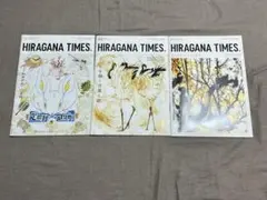 HIRAGANA TIMES ひらがなタイムズ　2023 月刊誌
