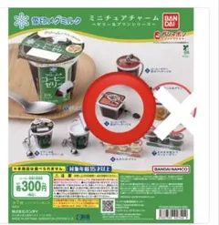 雪印コーヒー ミニチュアチャーム ガチャ