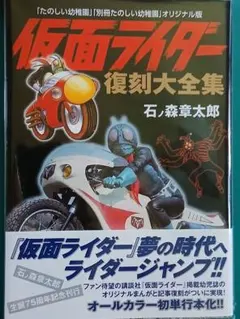 山田ゴロ 仮面ライダー テレビランド付録 ミニコミックス 1982年 レア