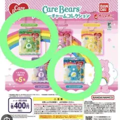 ケアベア ガチャガチャ ブリスターチャームコレクション