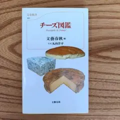 チーズ