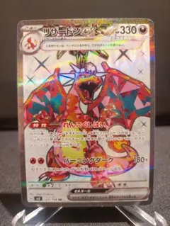リザードンex SR SV3 黒炎の支配者 125/108 - メルカリ