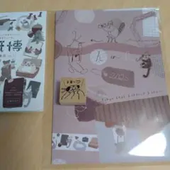 紙博 前売り特典トビマツショウイチロウさんスタンプ&スタンプラリー特典ノート