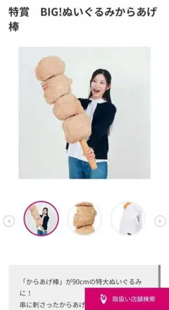 セブンイレブン ハッピーくじ からあげ棒 90cm