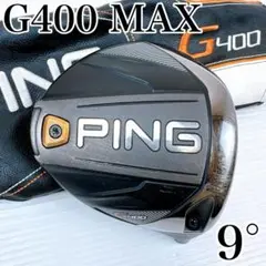 PING（ピン）　G400　MAX　ドライバー　9°　ヘッドのみ／マックス G400MAXドライバー│CLUB PING【PINGオフィシャルサイト】