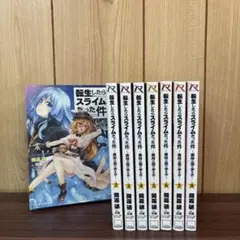 2025年最新】転生したらスライムだった件 漫画 全巻の人気