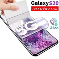 端が浮かない Galaxy S20 5G 全面保護フィルム つa