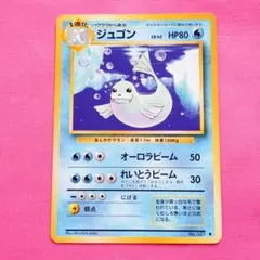 ジュゴン ☆ ポケモンカードe「拡張パック第5弾 神秘なる山」 キラ 025