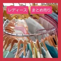 ⑪レディース服まとめ売り◆お買い得品◆国内 海外ブランド古着激安18点