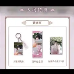 Liyuu 上海ファンミ　漢服　入場特典セット