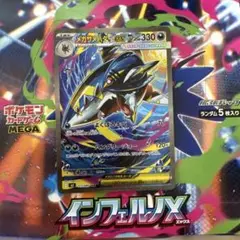 ポケモンカード　インフェルノX メガサメハダーex