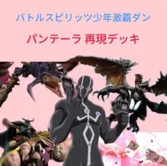 【初期】バトルスピリッツ少年激覇ダン 馬神 弾 再現デッキ 初期】バトルスピリッツ少年激覇ダン 馬神 弾 再現デッキ - メルカリ