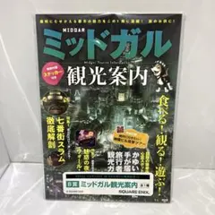 2025年最新】B賞ミッドガル観光案内の人気アイテム - メルカリ
