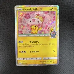 桜アフロのピカチュウ ポケモンセンター東京DX 211/SM-P プロモカード