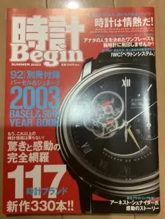 時計Begin 時計ビギン　2003 夏号　時計雑誌のサムネイル