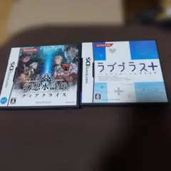 幻想水滸伝ティアクライス＆ラブプラス＋セット