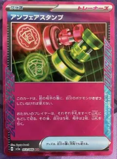 アンフェアスタンプ　ACE SPEC