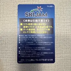 スキージャム勝山 リフト券 ※平日限定