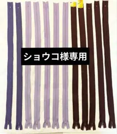 ショウコ様 リクエスト 2点 まとめ商品