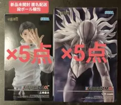 呪術廻戦 FIGURIZMα 乙骨憂太 リカ 10点セット