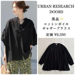 美品✨URBAN RESEARCH DOORS コットンボイルギャザーブラウス