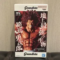刃牙 Grandistaッッ!! HANMA YUJIRO 範馬勇次郎
